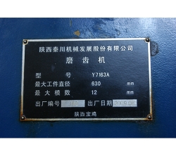 齒輪加工設備
