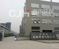 樂(lè)清市萬(wàn)新鞋業(yè)有限公司